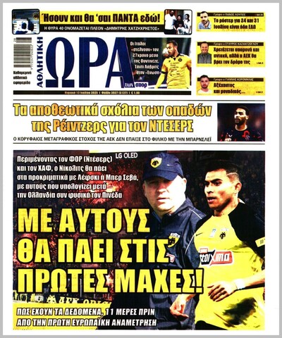 ΩΡΑ ΤΩΝ ΣΠΟΡ